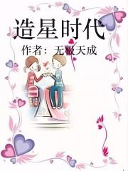 造星时代已结束