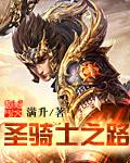 圣骑士职业战役线第二章开启