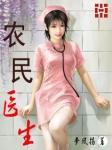 农医生资讯