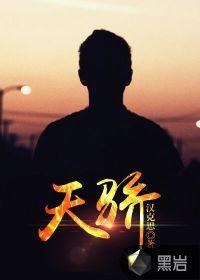 天骄帝尊短剧免费观看全集
