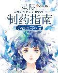 星际制造