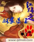 红楼之林家晏玉无弹窗_