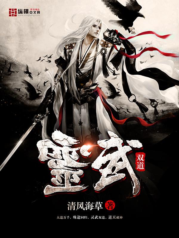 主角灵武双修的