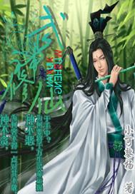 武神修仙传视频全集一