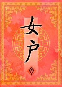 女房客