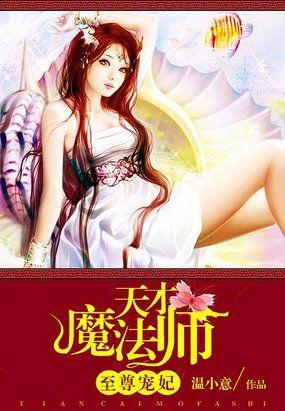 至尊魔妃师傅逆天宠