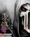 改僵绳