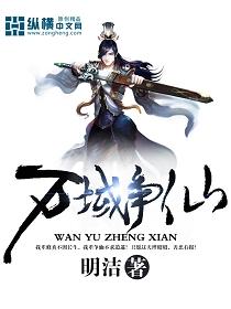 万域仙尊