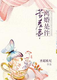 离婚是大事