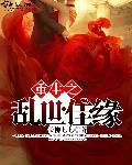 重生之乱世佳缘 长柳七七