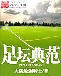 足坛top10
