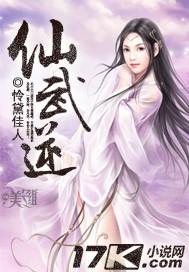 仙武逆变免费观看