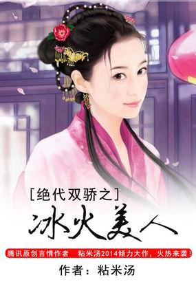 绝代双骄美女排行