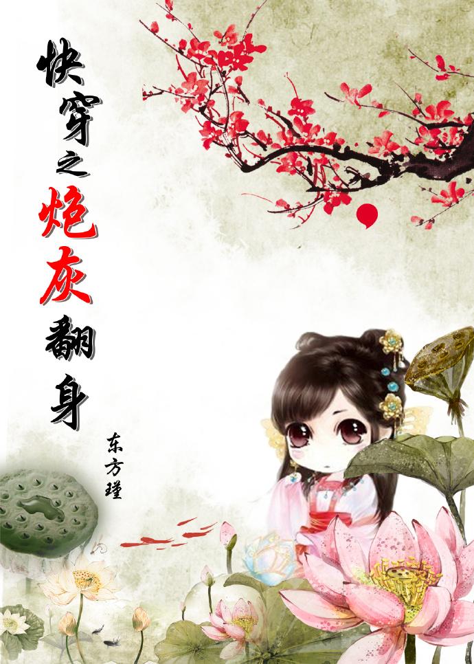 快穿之炮灰翻身记更新