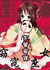 窈窕娘子
