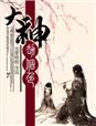 大神劫个色广播剧