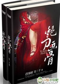 艳刀画骨全文阅读