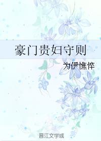 重生豪门贵妇守则