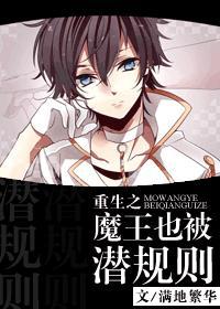重生魔王之子的