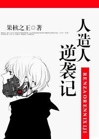 人造人 百度百科
