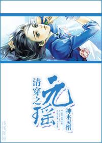 清穿元后
