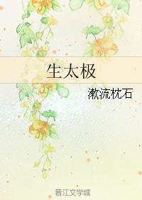 一生二
