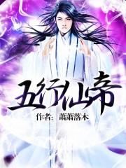 五行仙帝男主几个老婆
