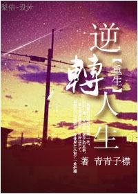 重生之逆转人生小游戏