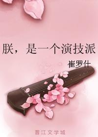 是一个演技派的人