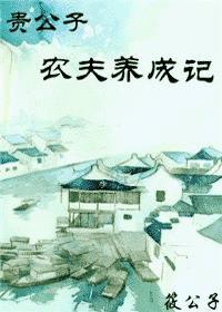 贵公子主受