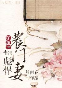 穿越之彪悍农门妻岭南村全文免费2k