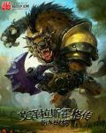 魔兽世界霍格掉落
