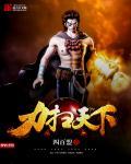 何以扫天下前一句