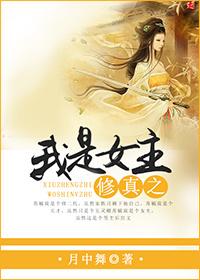 我就是女主