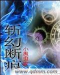 斩断效果
