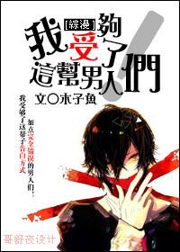 我受够他了