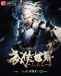 武侠大世界