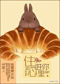 住进你心里面