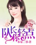 你轻点