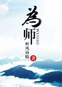 为师是老师的自称吗