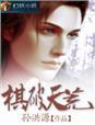 破天荒比喻什么样的人