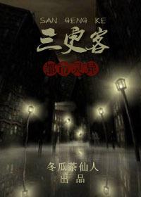 三更客寨在线观看