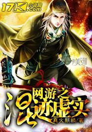 网游之混迹在美女工作室精校版