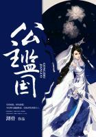 公主监国 第34章