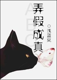弄假成真近义词