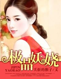 极品妖娆妩媚美女图片