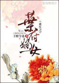 重生之嫡女叶棠采