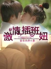 女插班生