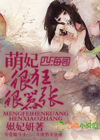 萌妃萌宝太嚣张