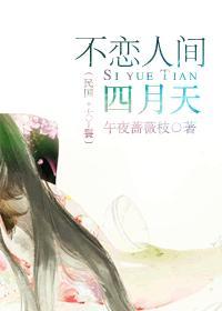人间四月天讲述哪位民国诗人